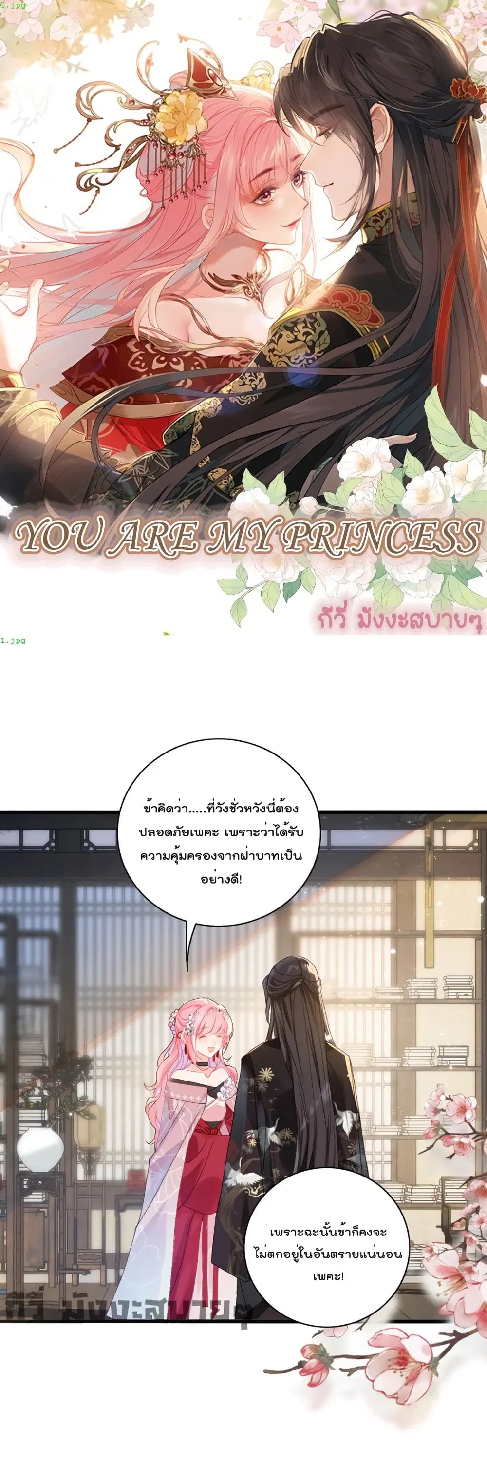 You Are My Princess ตอนที่ 8 หน้า 1