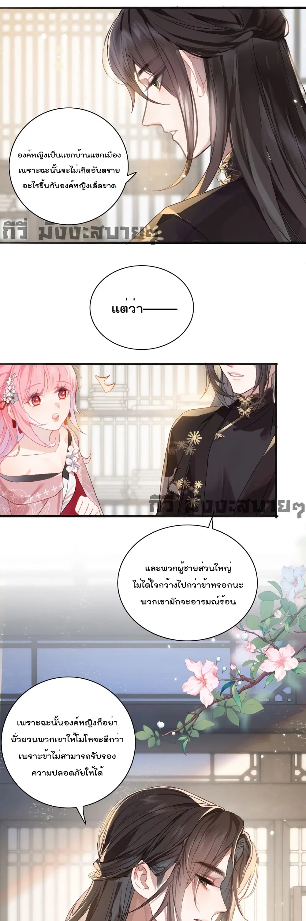 You Are My Princess ตอนที่ 8 หน้า 2