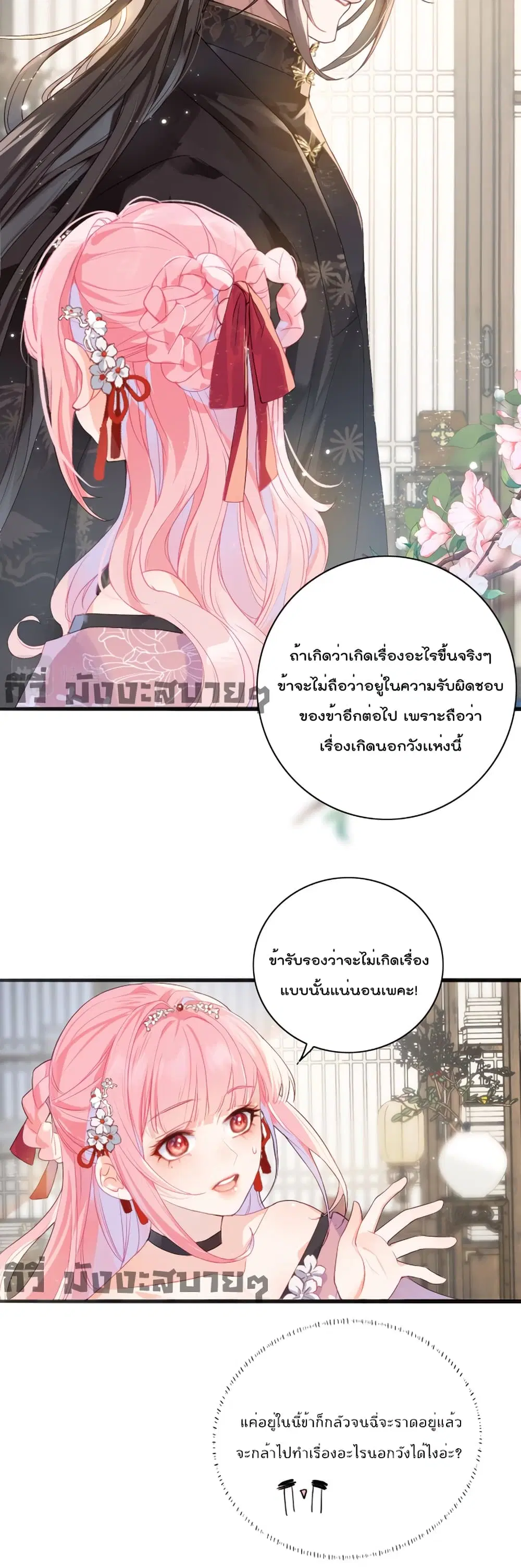 You Are My Princess ตอนที่ 8 หน้า 3