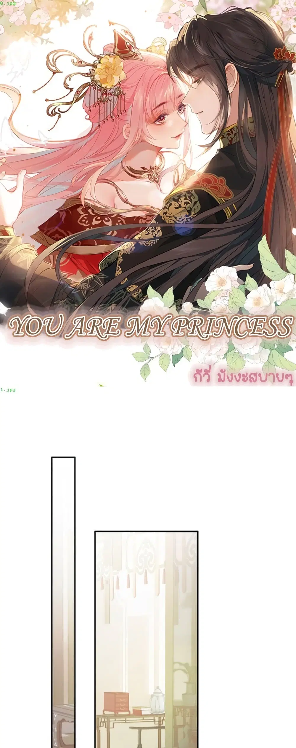 You Are My Princess ตอนที่ 9 หน้า 1
