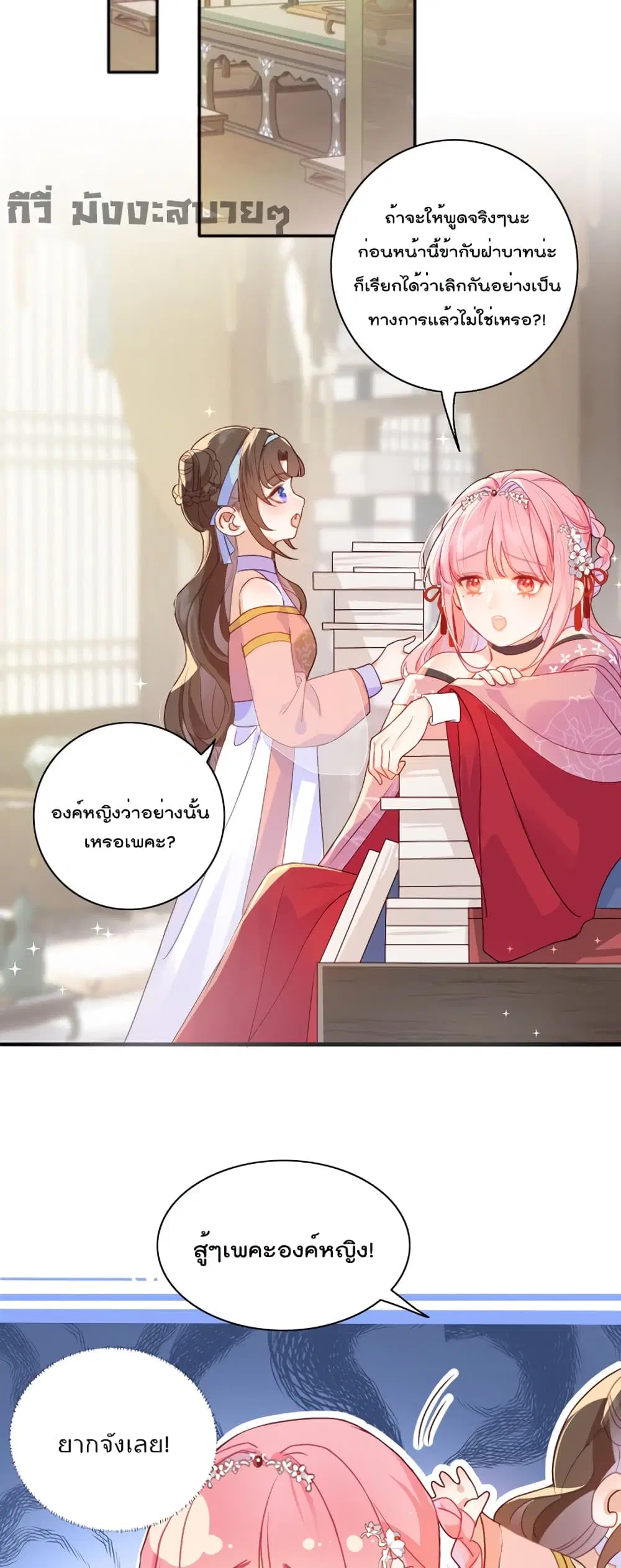 You Are My Princess ตอนที่ 9 หน้า 2