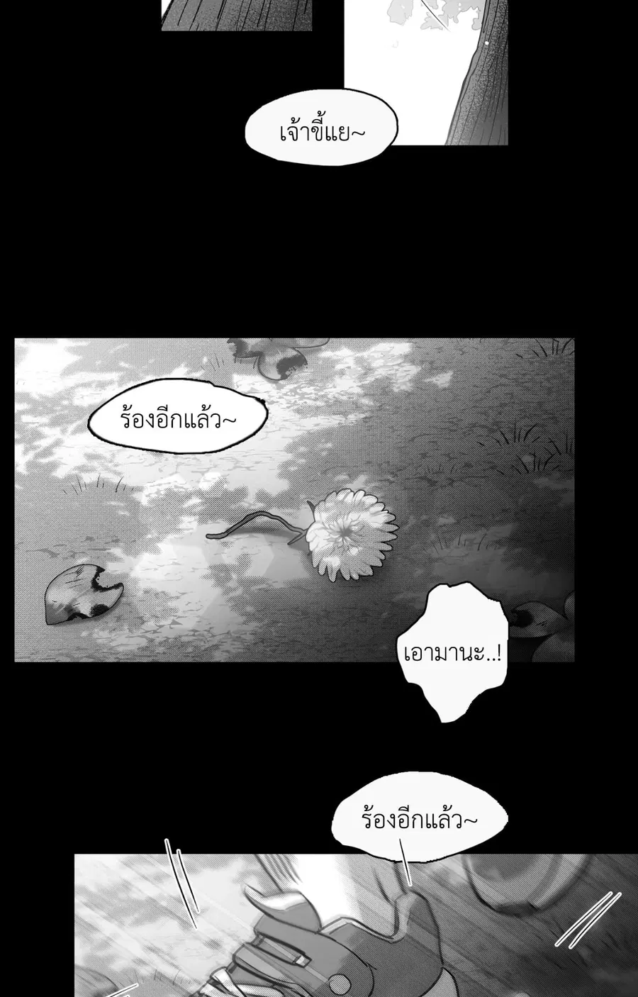 You Are My World ตอนที่ 0 หน้า 3