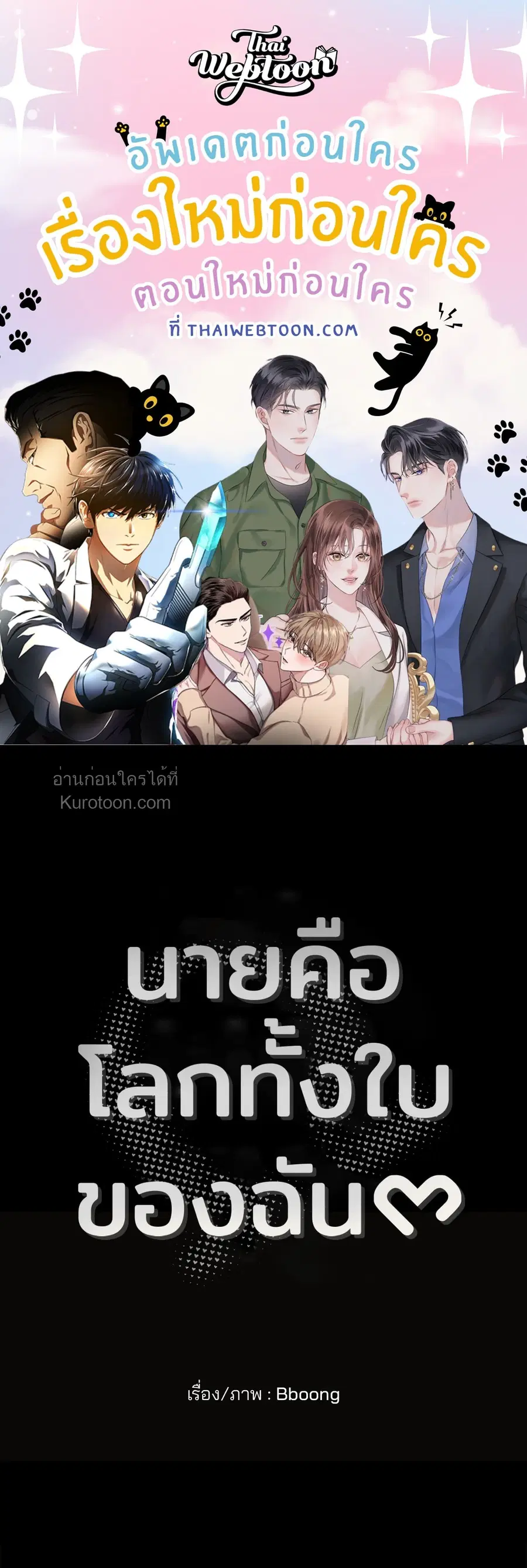 You Are My World ตอนที่ 1 หน้า 1