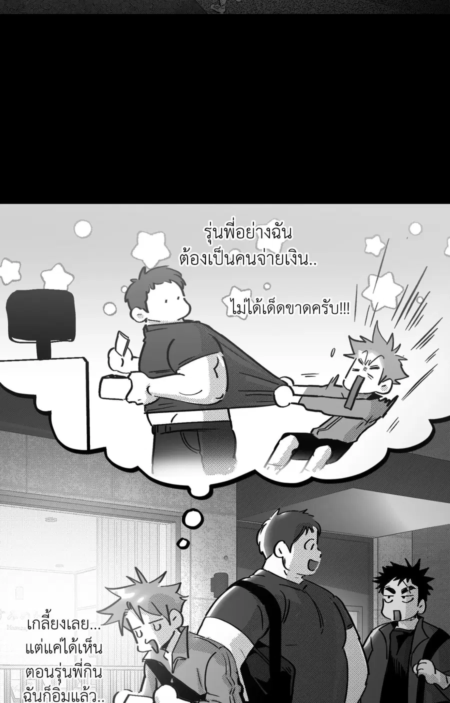You Are My World ตอนที่ 10 หน้า 3