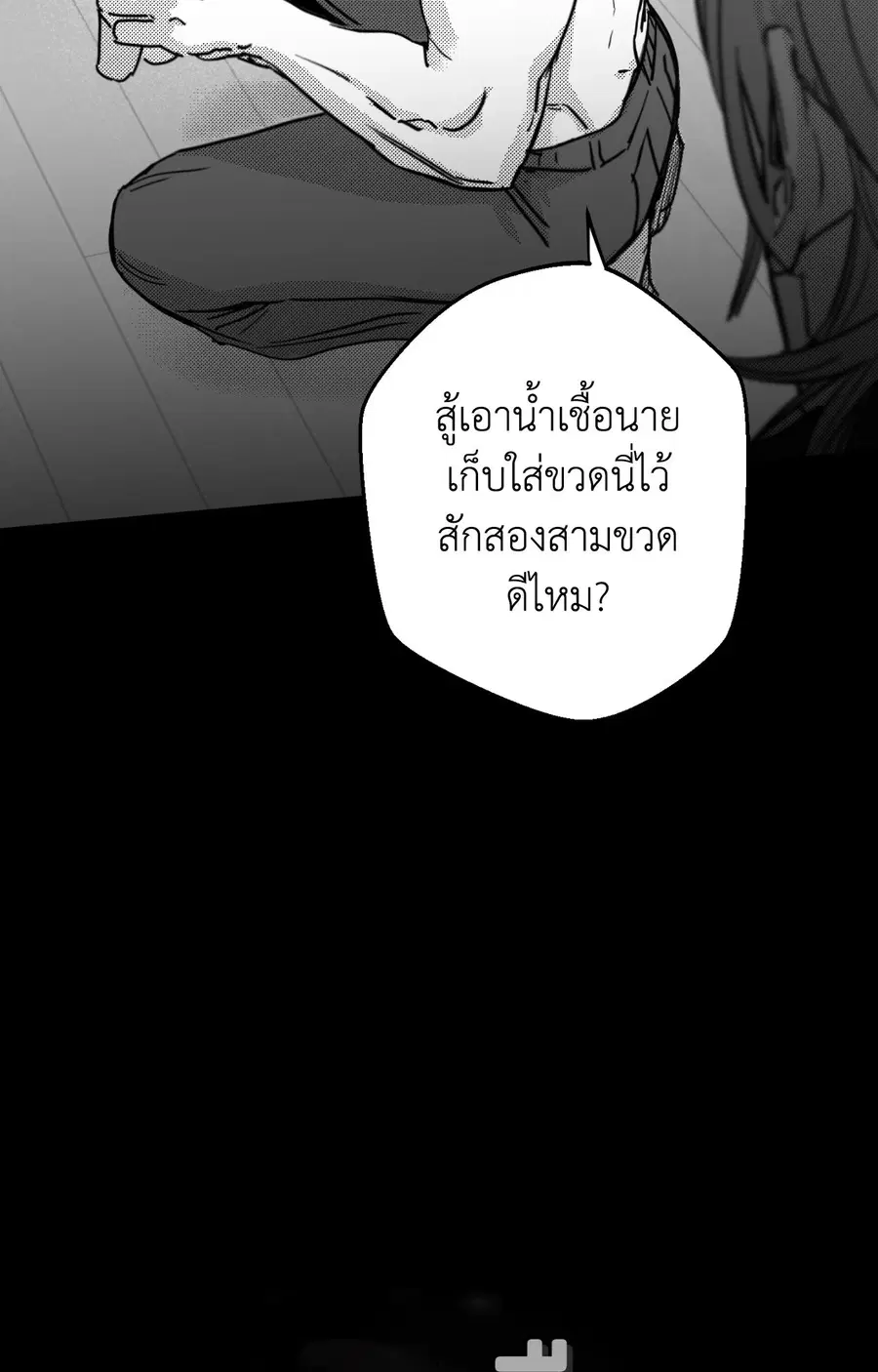You Are My World ตอนที่ 14 หน้า 2