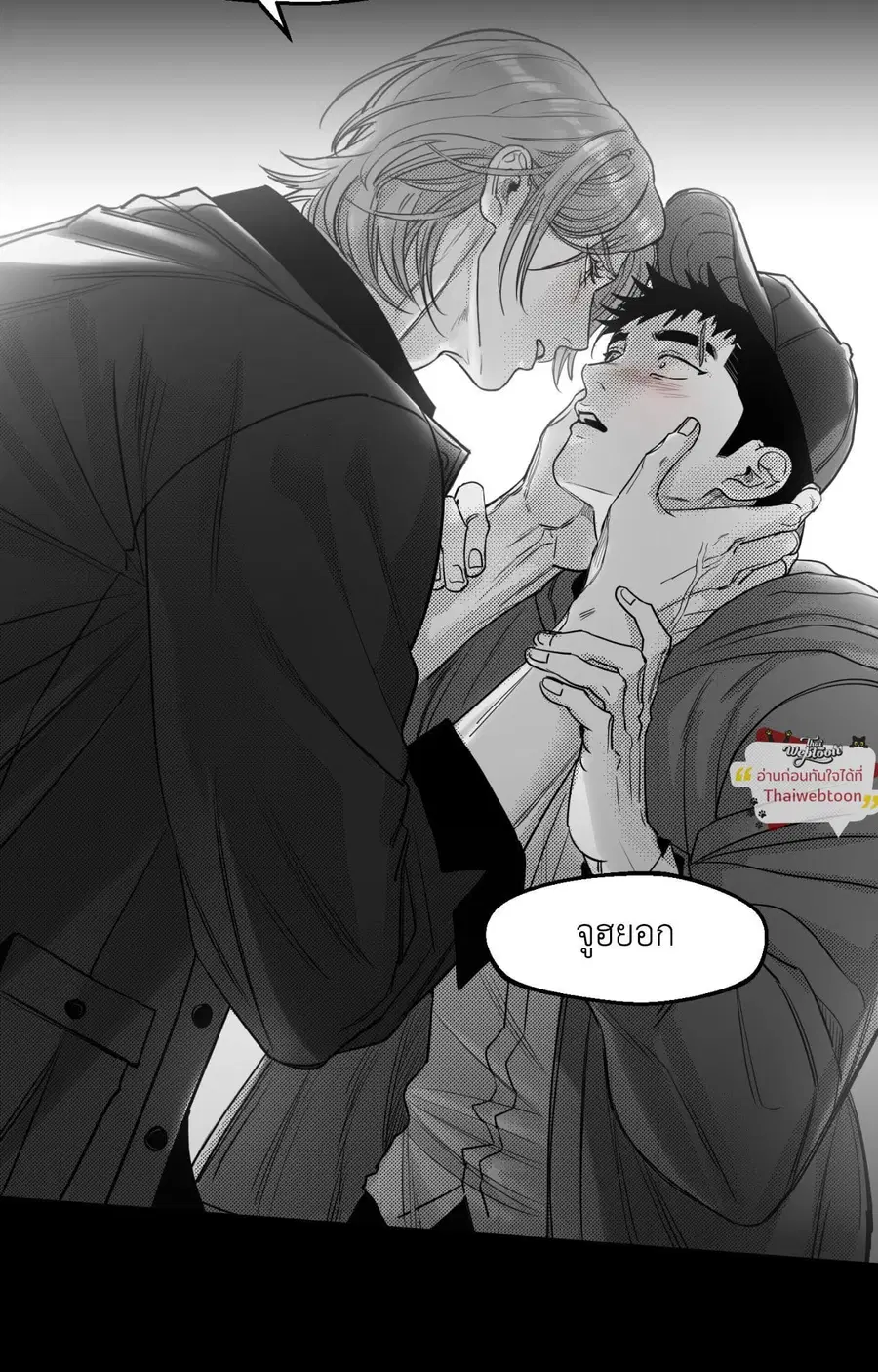 You Are My World ตอนที่ 17 หน้า 2