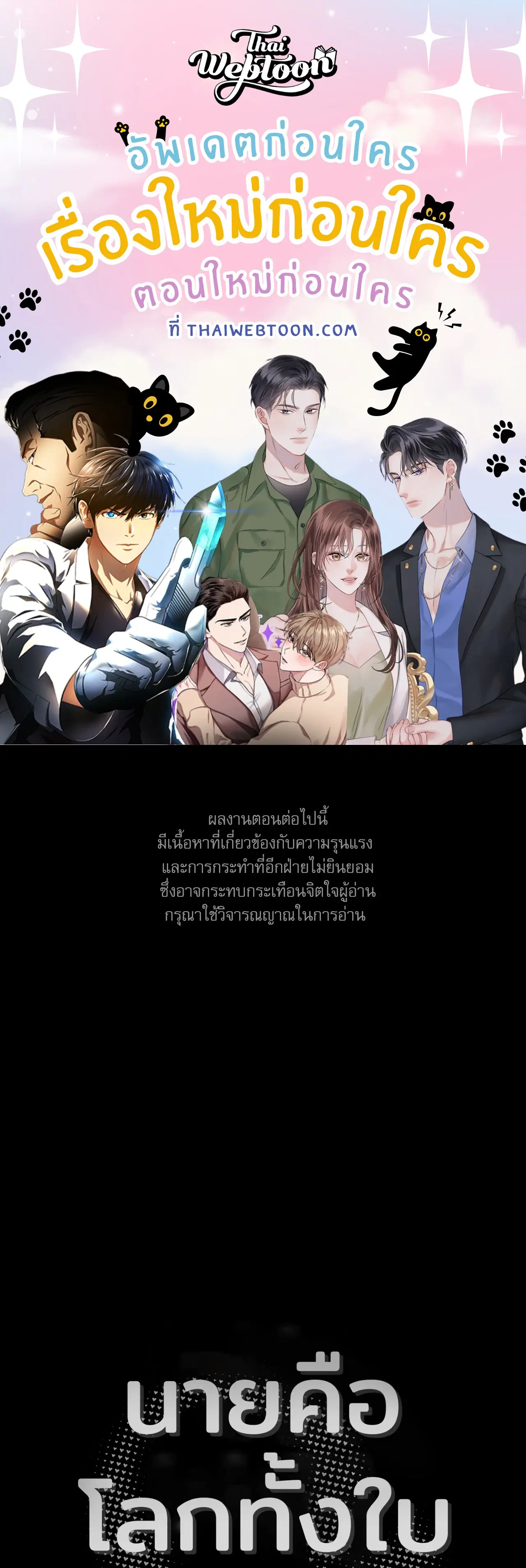 You Are My World ตอนที่ 19 หน้า 1