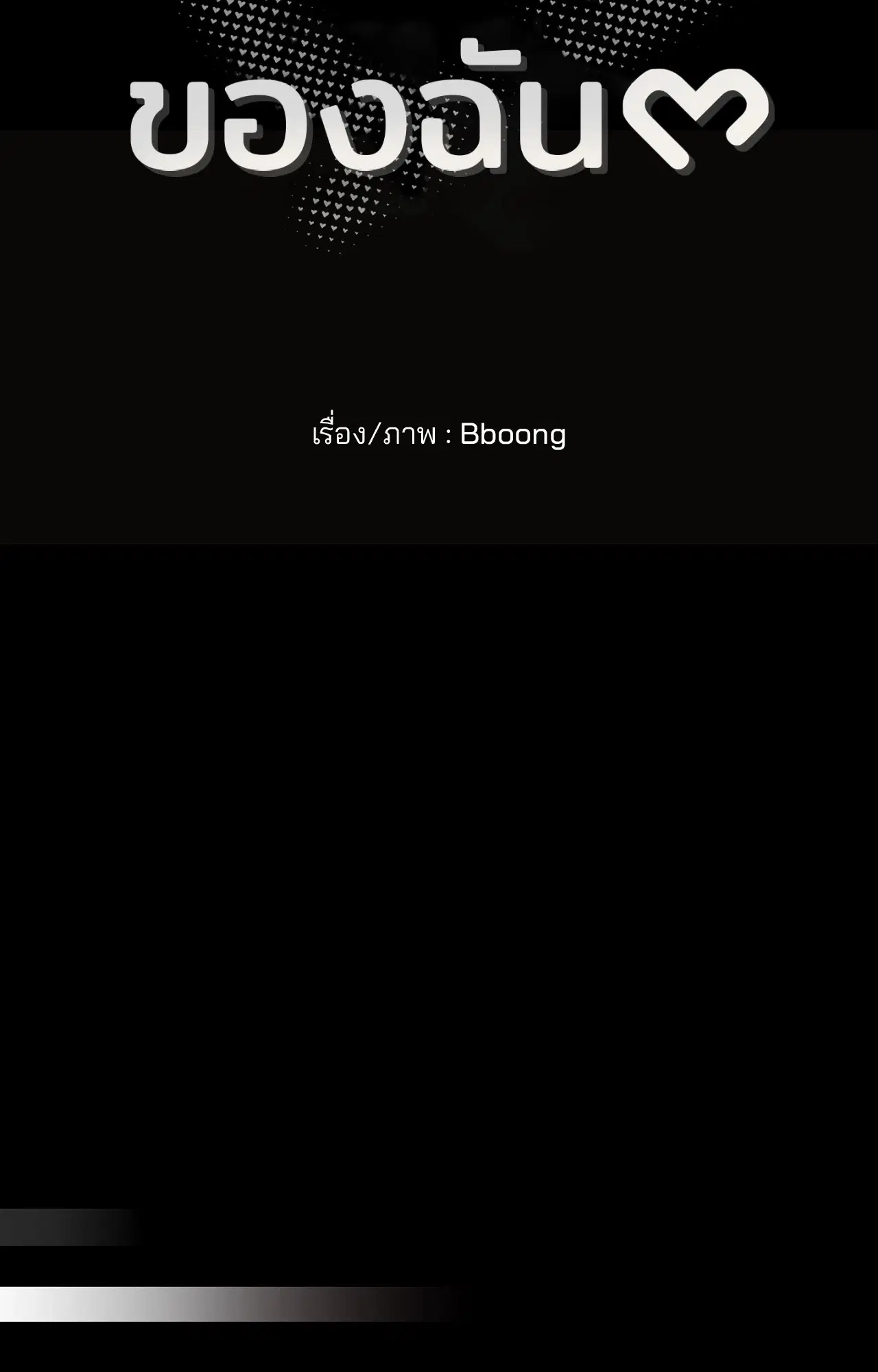 You Are My World ตอนที่ 19 หน้า 2