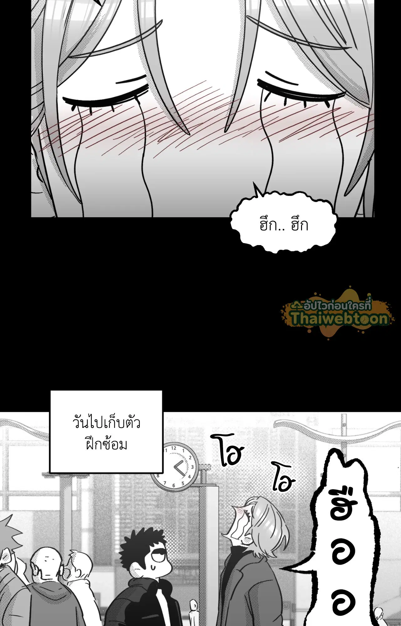 You Are My World ตอนที่ 23 หน้า 2