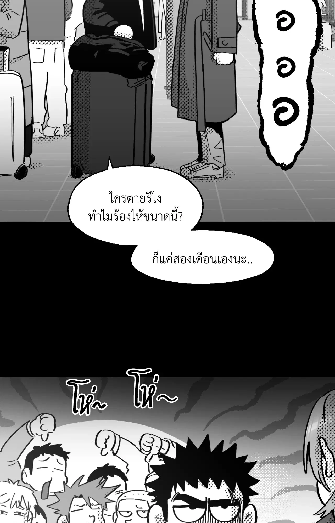 You Are My World ตอนที่ 23 หน้า 3