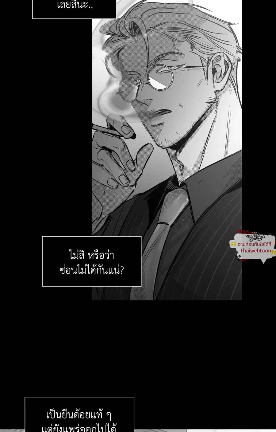 You Are My World ตอนที่ 3 หน้า 2
