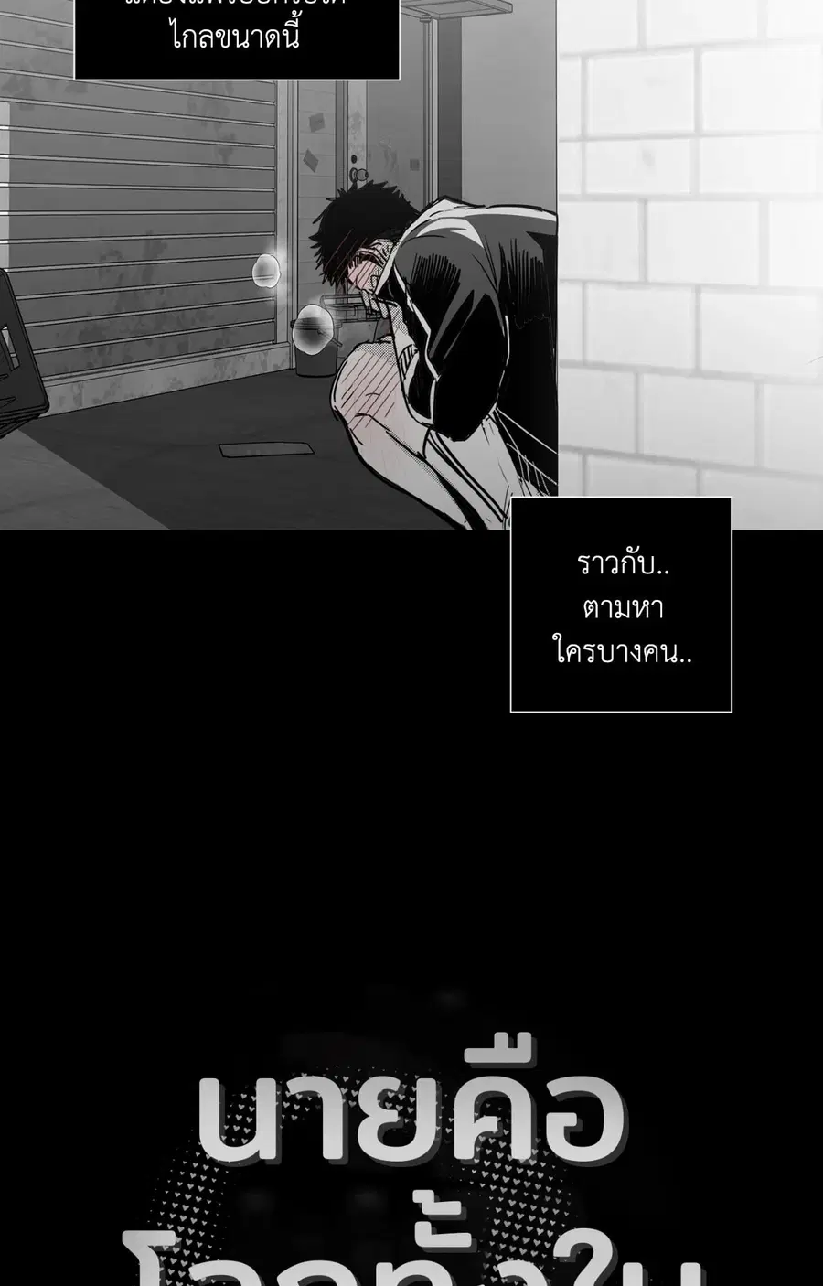 You Are My World ตอนที่ 3 หน้า 3
