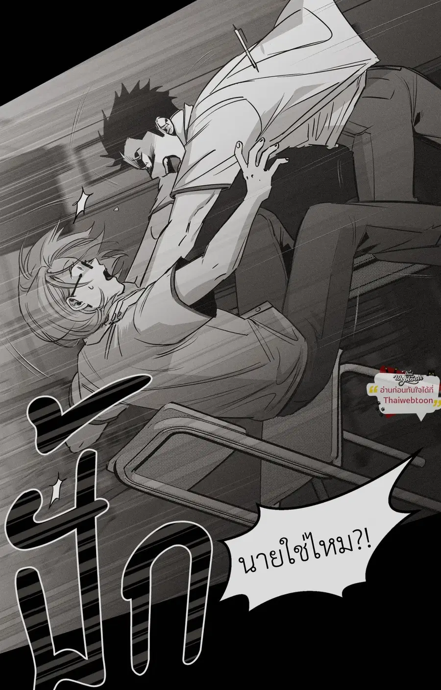 You Are My World ตอนที่ 4 หน้า 2