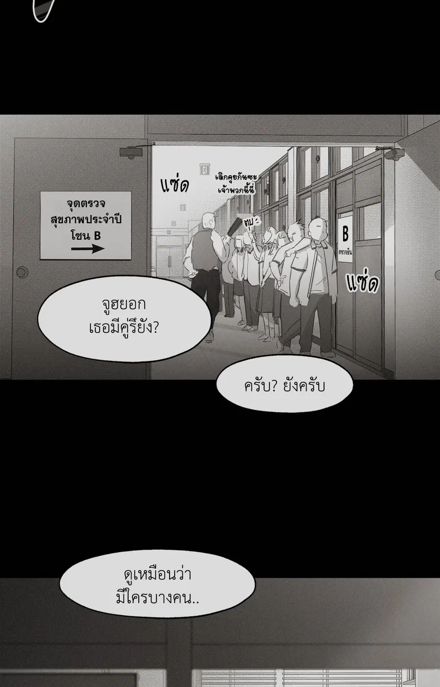 You Are My World ตอนที่ 4 หน้า 3