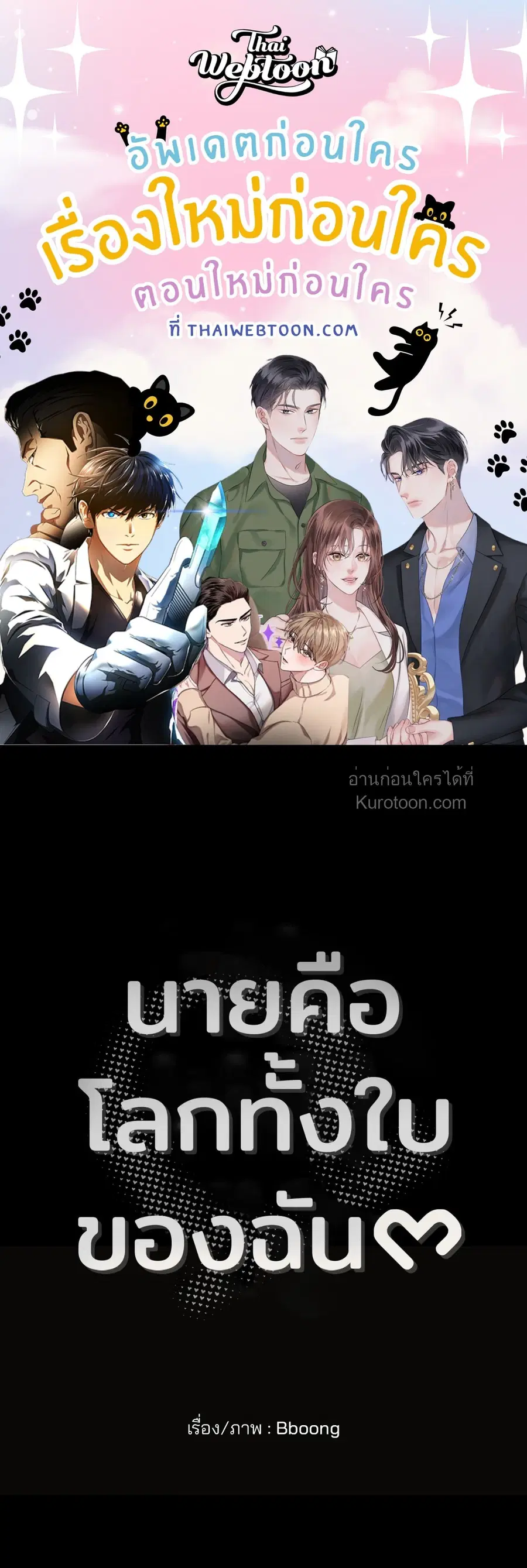 You Are My World ตอนที่ 6 หน้า 1
