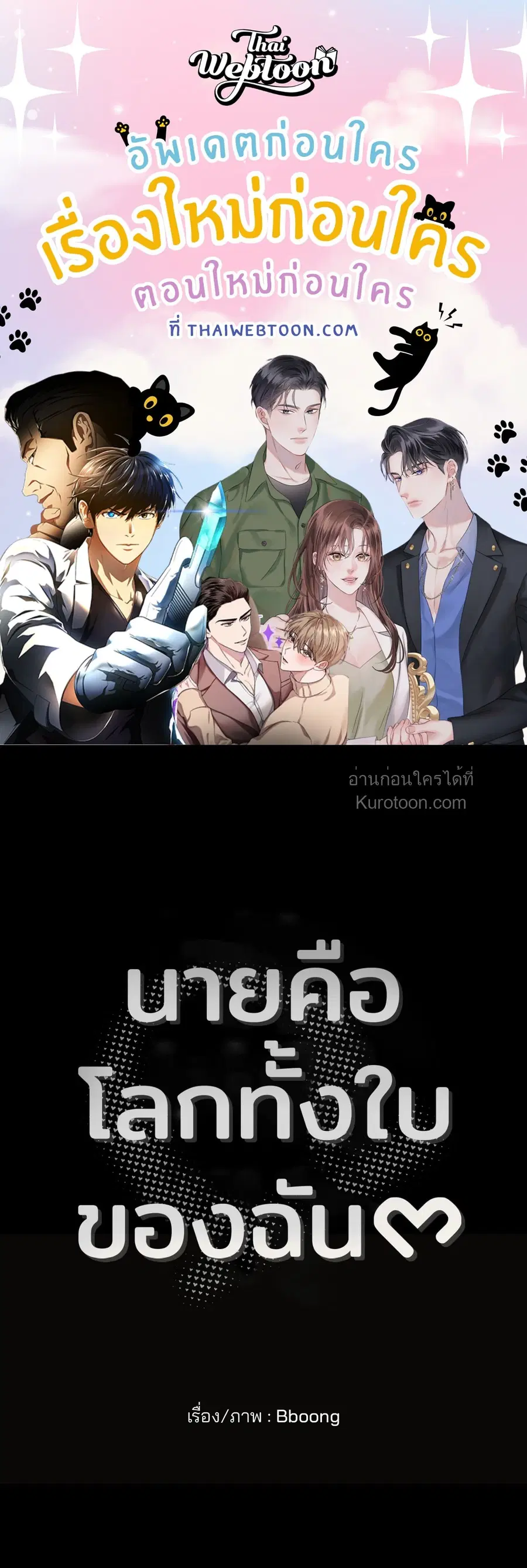 You Are My World ตอนที่ 9 หน้า 1