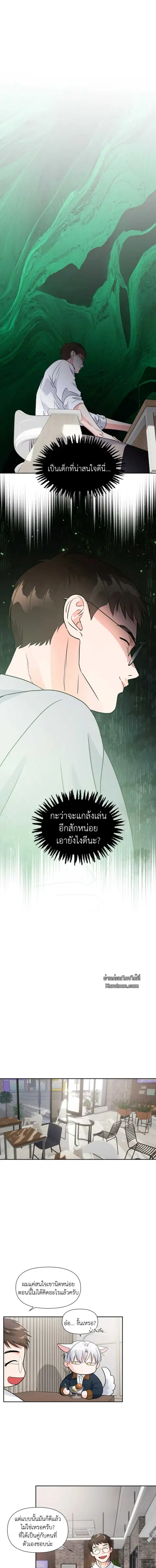YOU ARE SO LOVELY ตอนที่ 10 หน้า 2