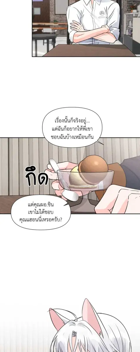 YOU ARE SO LOVELY ตอนที่ 10 หน้า 3