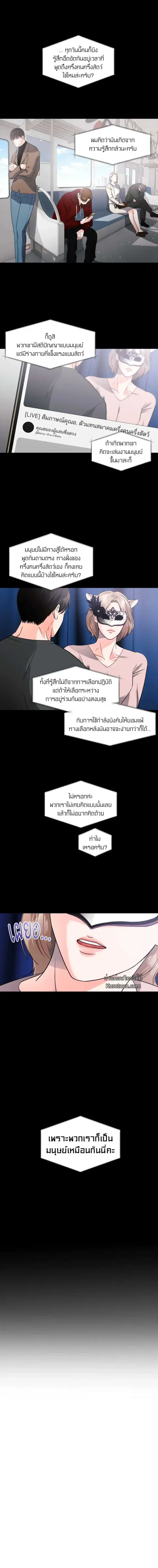 YOU ARE SO LOVELY ตอนที่ 12 หน้า 2