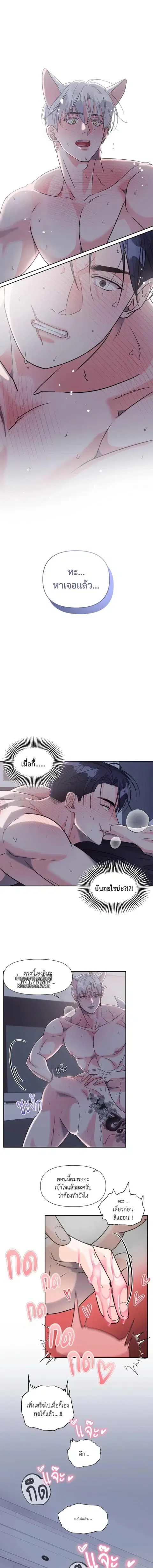 YOU ARE SO LOVELY ตอนที่ 14 หน้า 2