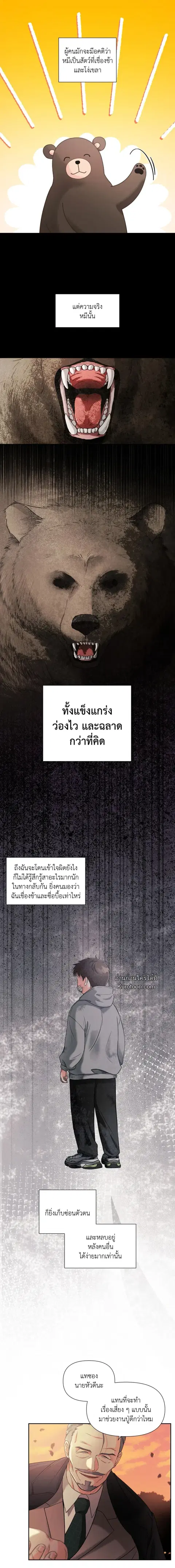 YOU ARE SO LOVELY ตอนที่ 16 หน้า 2