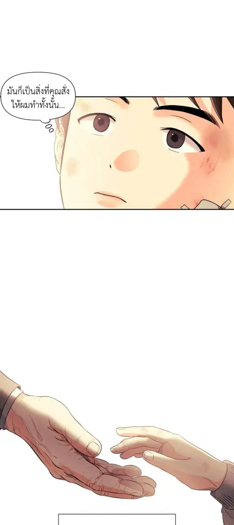 YOU ARE SO LOVELY ตอนที่ 16 หน้า 3