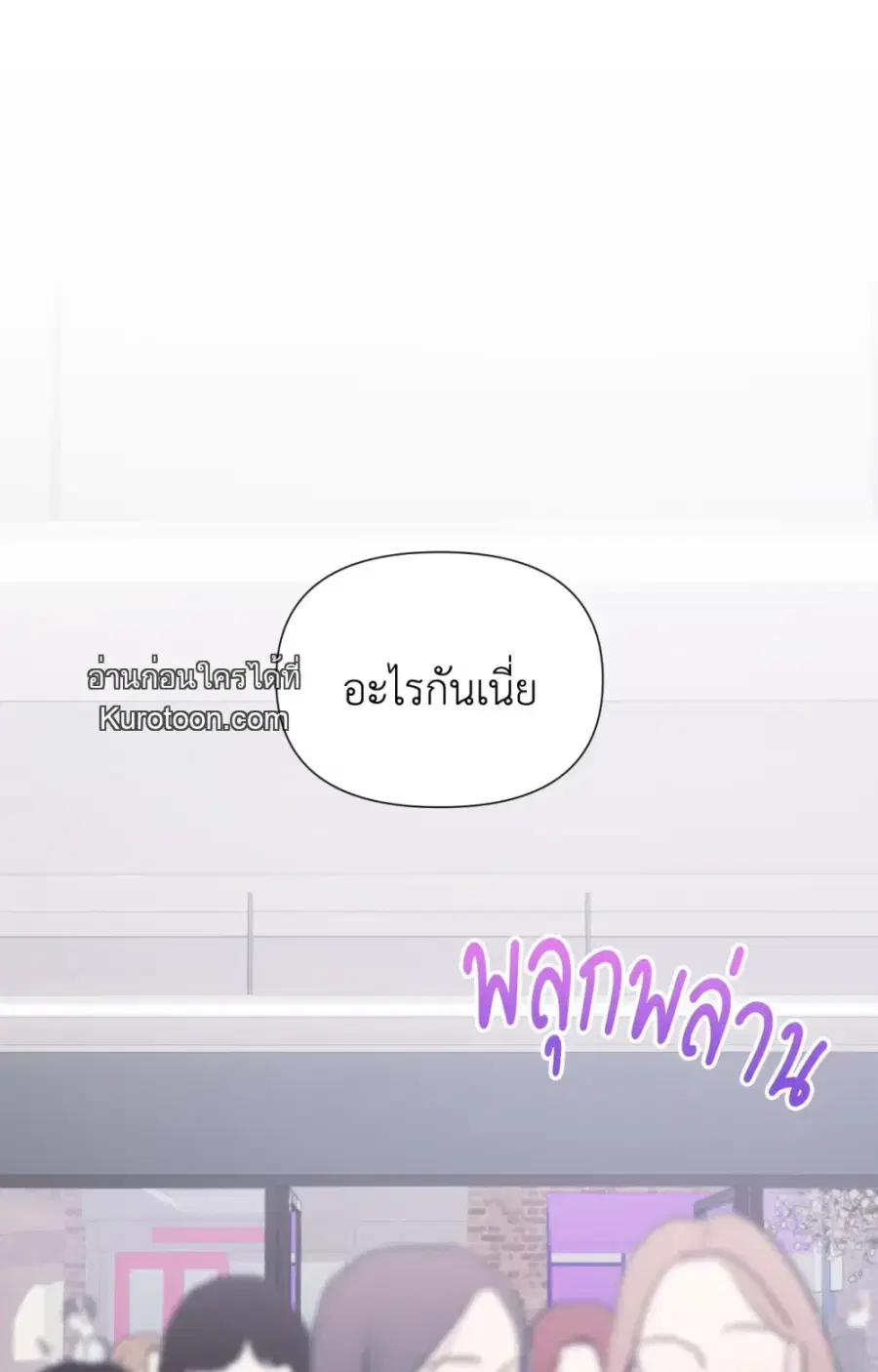 YOU ARE SO LOVELY ตอนที่ 17 หน้า 2