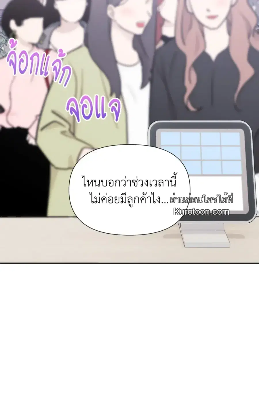 YOU ARE SO LOVELY ตอนที่ 17 หน้า 3