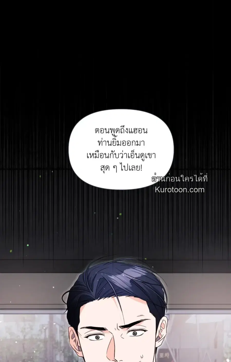 YOU ARE SO LOVELY ตอนที่ 18 หน้า 2