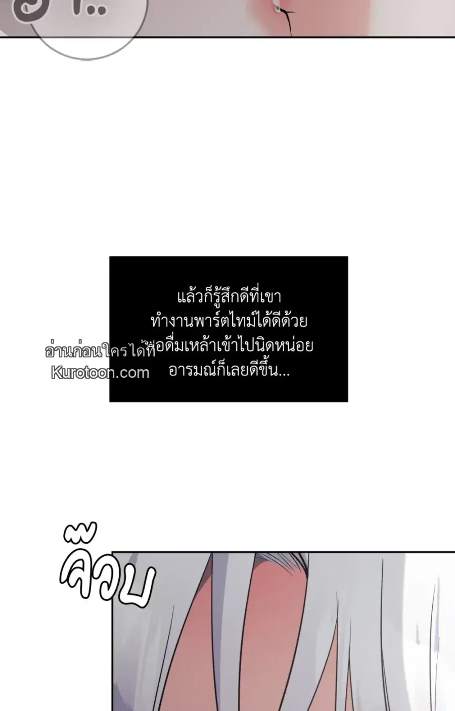 YOU ARE SO LOVELY ตอนที่ 19 หน้า 3