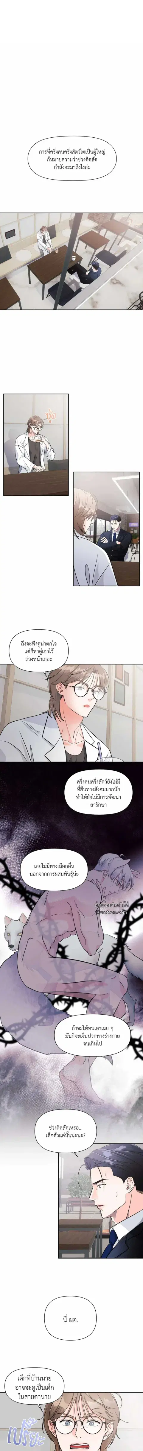 YOU ARE SO LOVELY ตอนที่ 2 หน้า 2