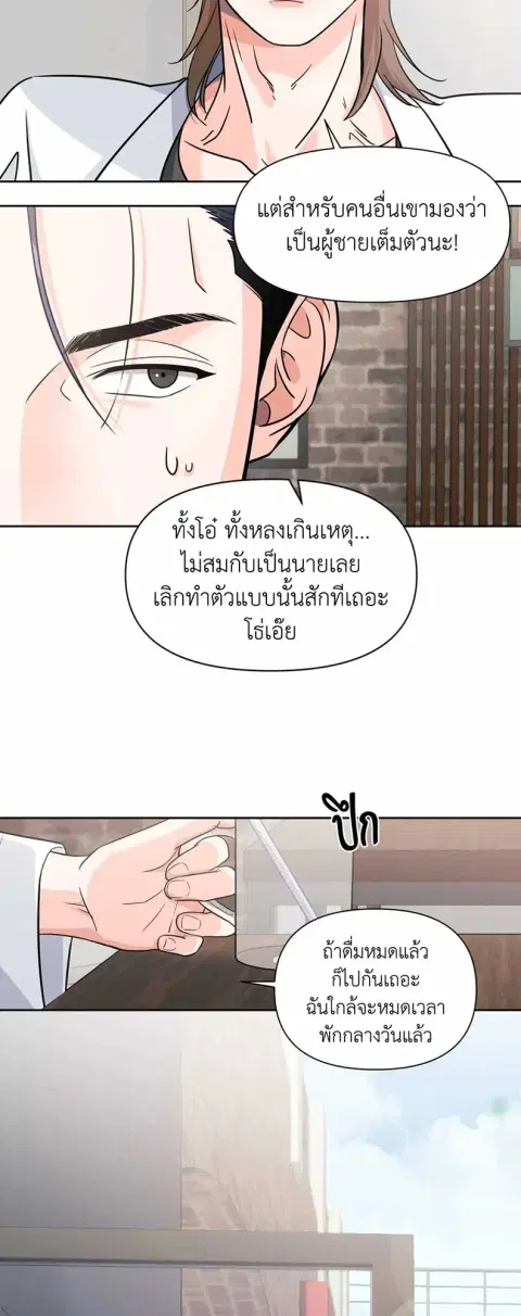 YOU ARE SO LOVELY ตอนที่ 2 หน้า 3