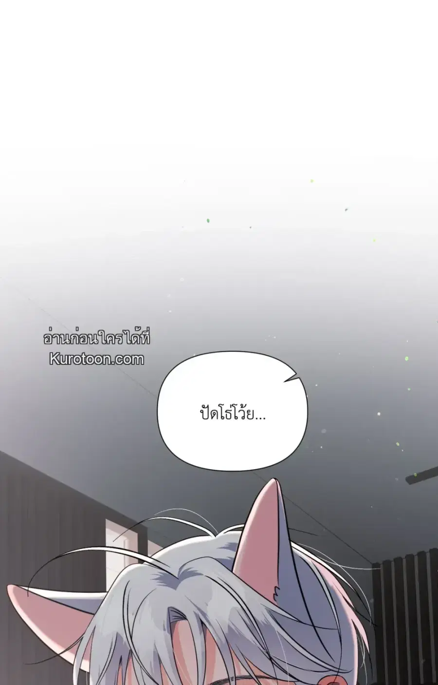 YOU ARE SO LOVELY ตอนที่ 20 หน้า 2