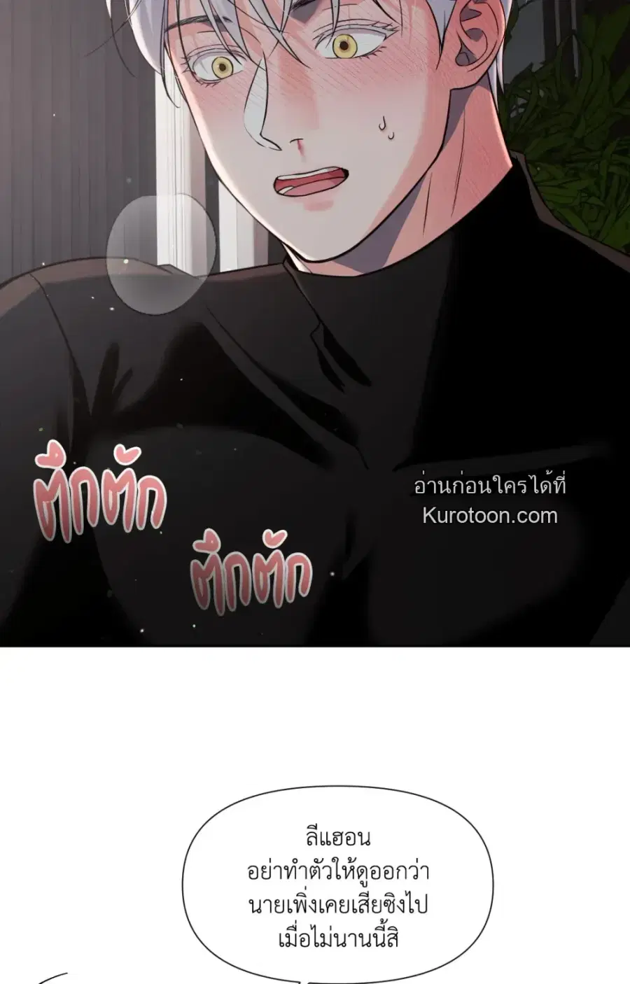 YOU ARE SO LOVELY ตอนที่ 20 หน้า 3