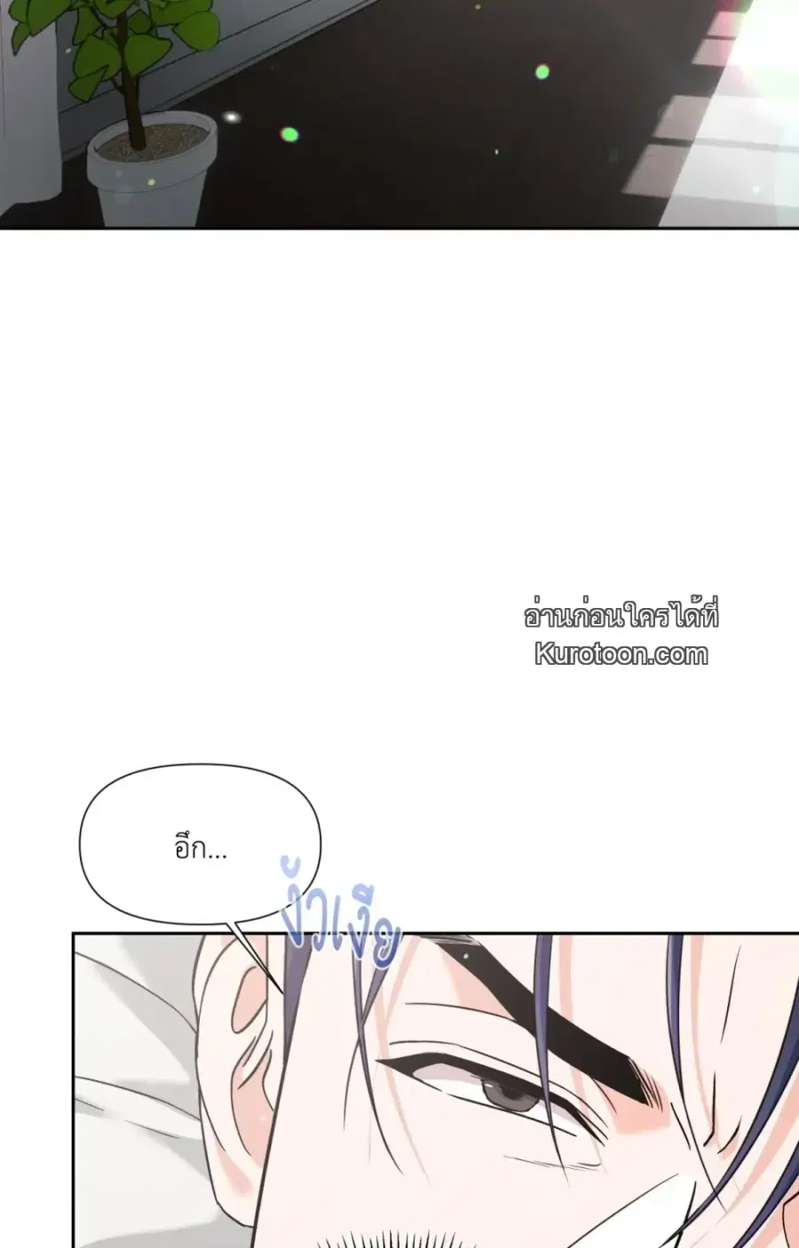 YOU ARE SO LOVELY ตอนที่ 21 หน้า 3