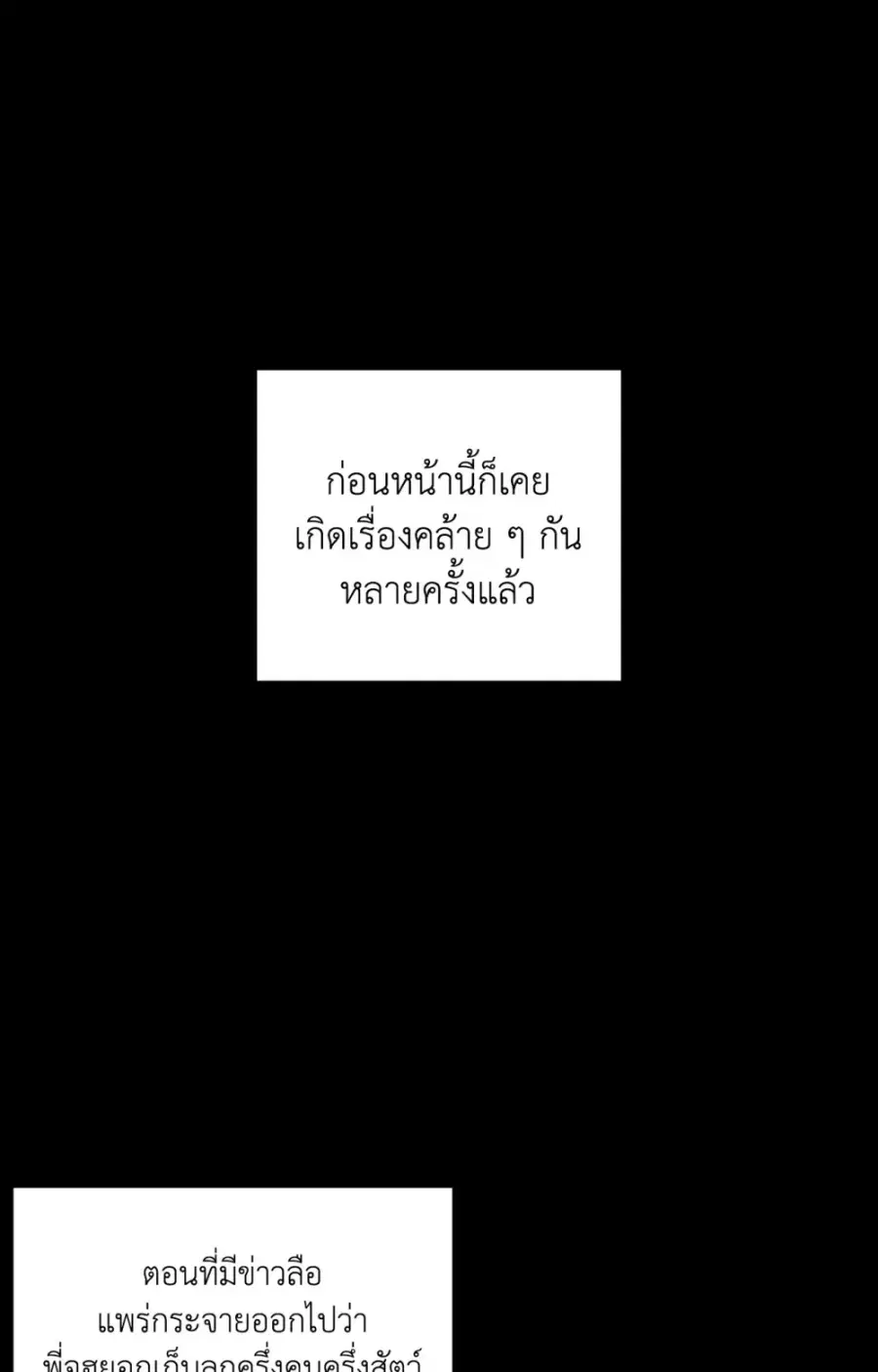 YOU ARE SO LOVELY ตอนที่ 23 หน้า 2