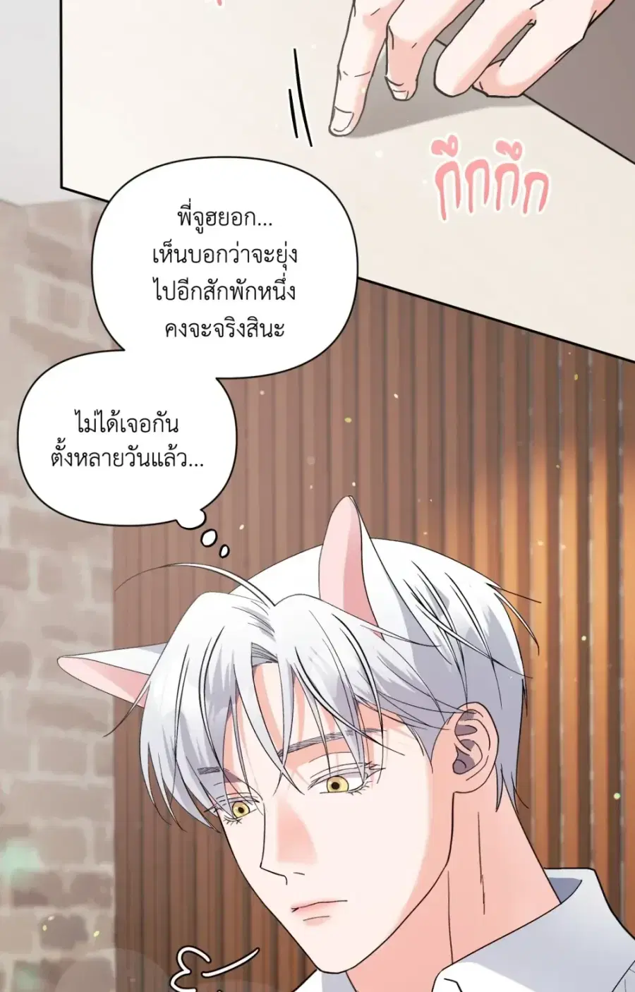 YOU ARE SO LOVELY ตอนที่ 24 หน้า 3