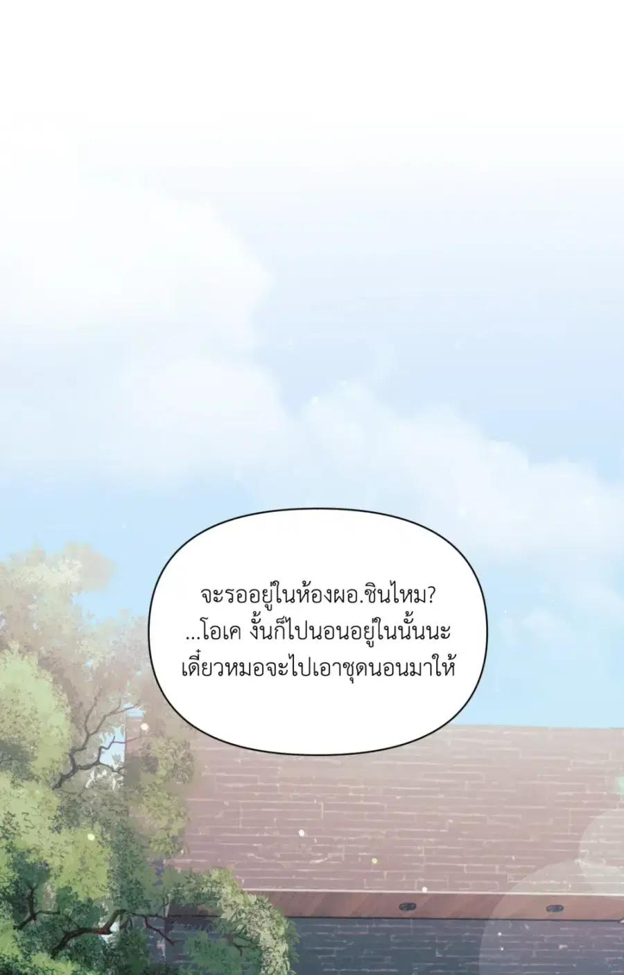 YOU ARE SO LOVELY ตอนที่ 25 หน้า 2