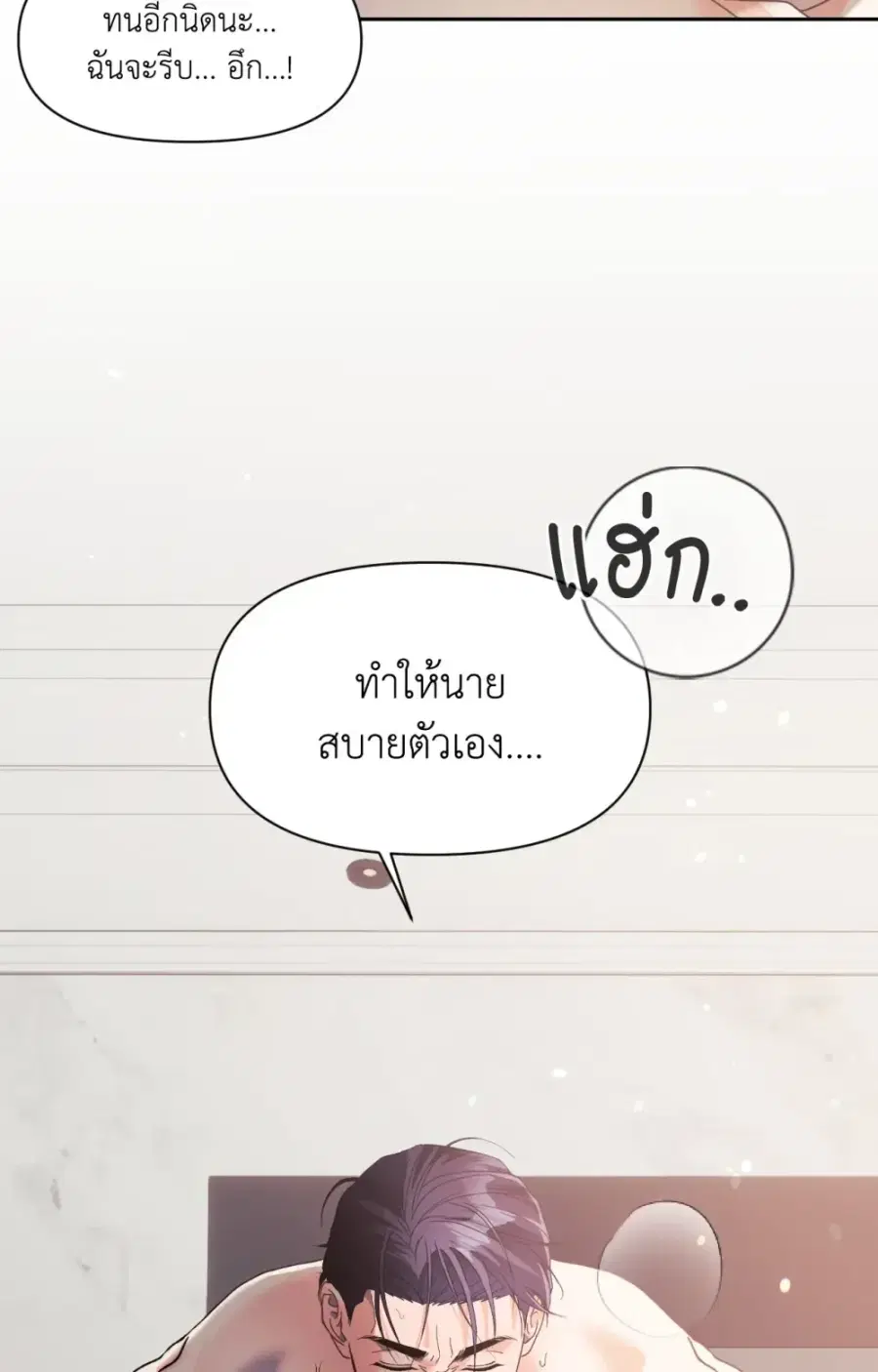 YOU ARE SO LOVELY ตอนที่ 26 หน้า 3