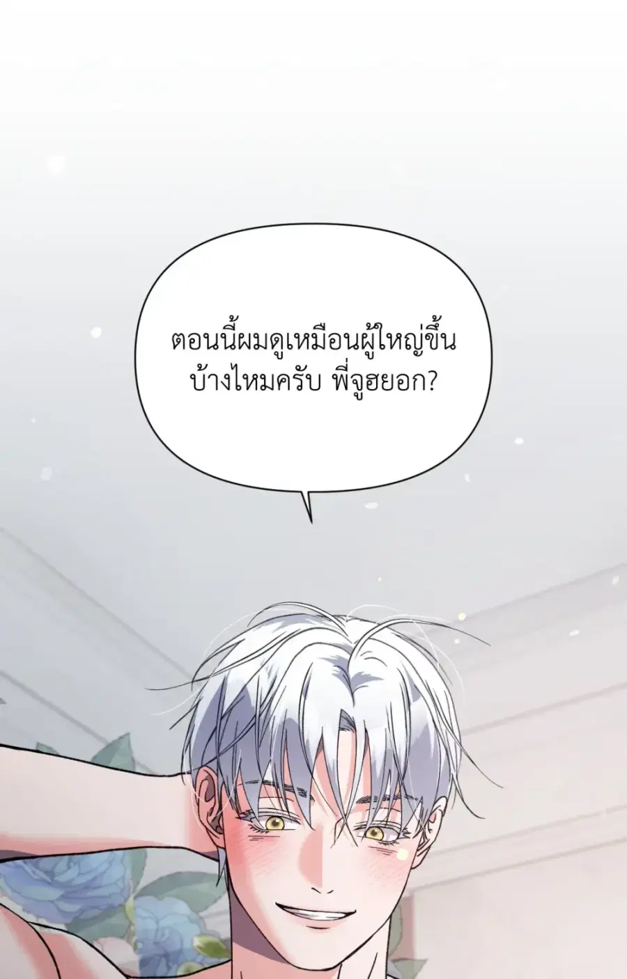 YOU ARE SO LOVELY ตอนที่ 27 หน้า 2