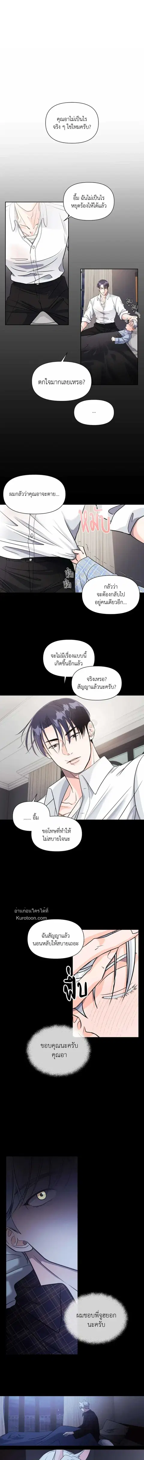 YOU ARE SO LOVELY ตอนที่ 3 หน้า 2