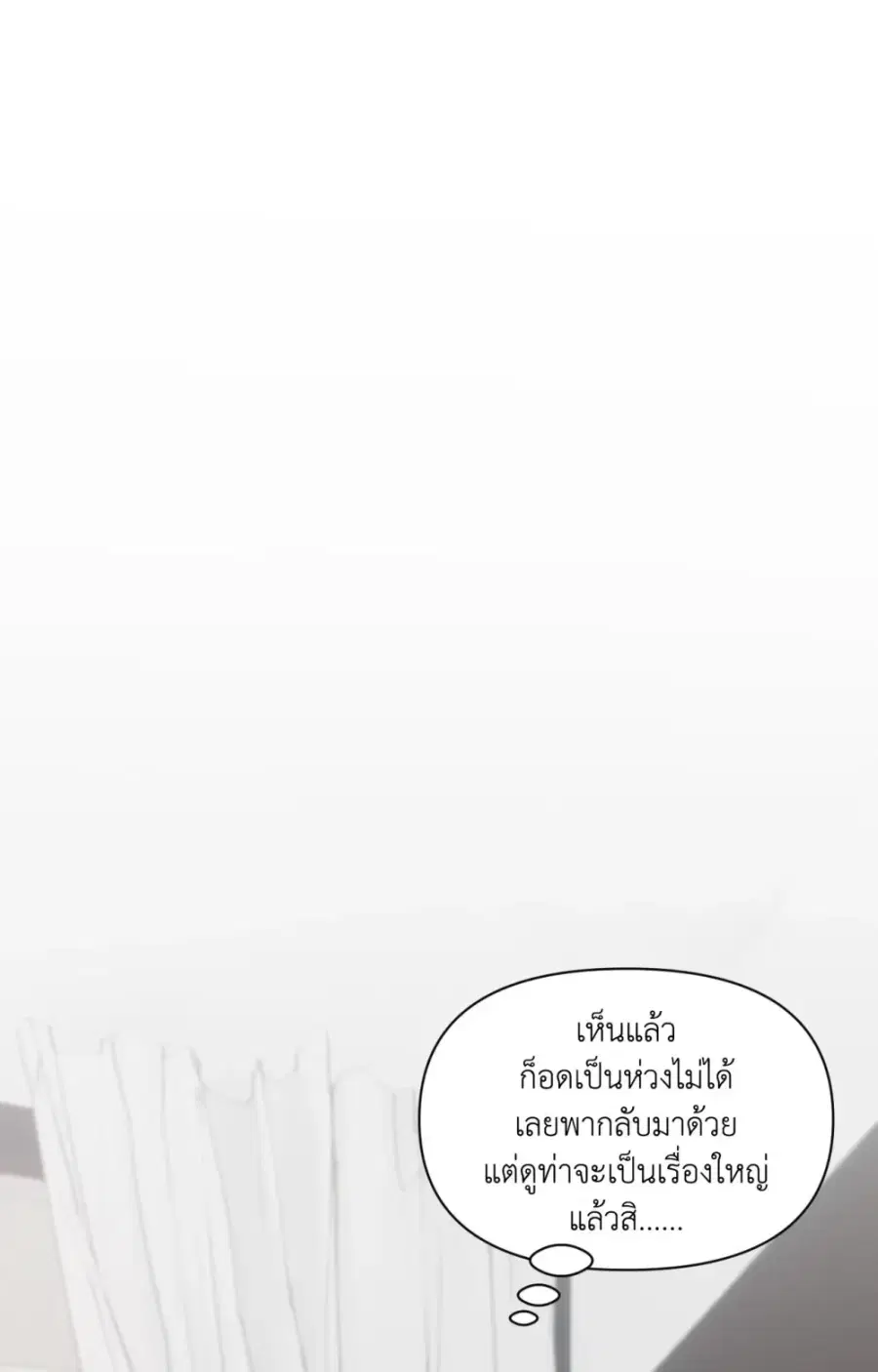 YOU ARE SO LOVELY ตอนที่ 30.1 หน้า 2