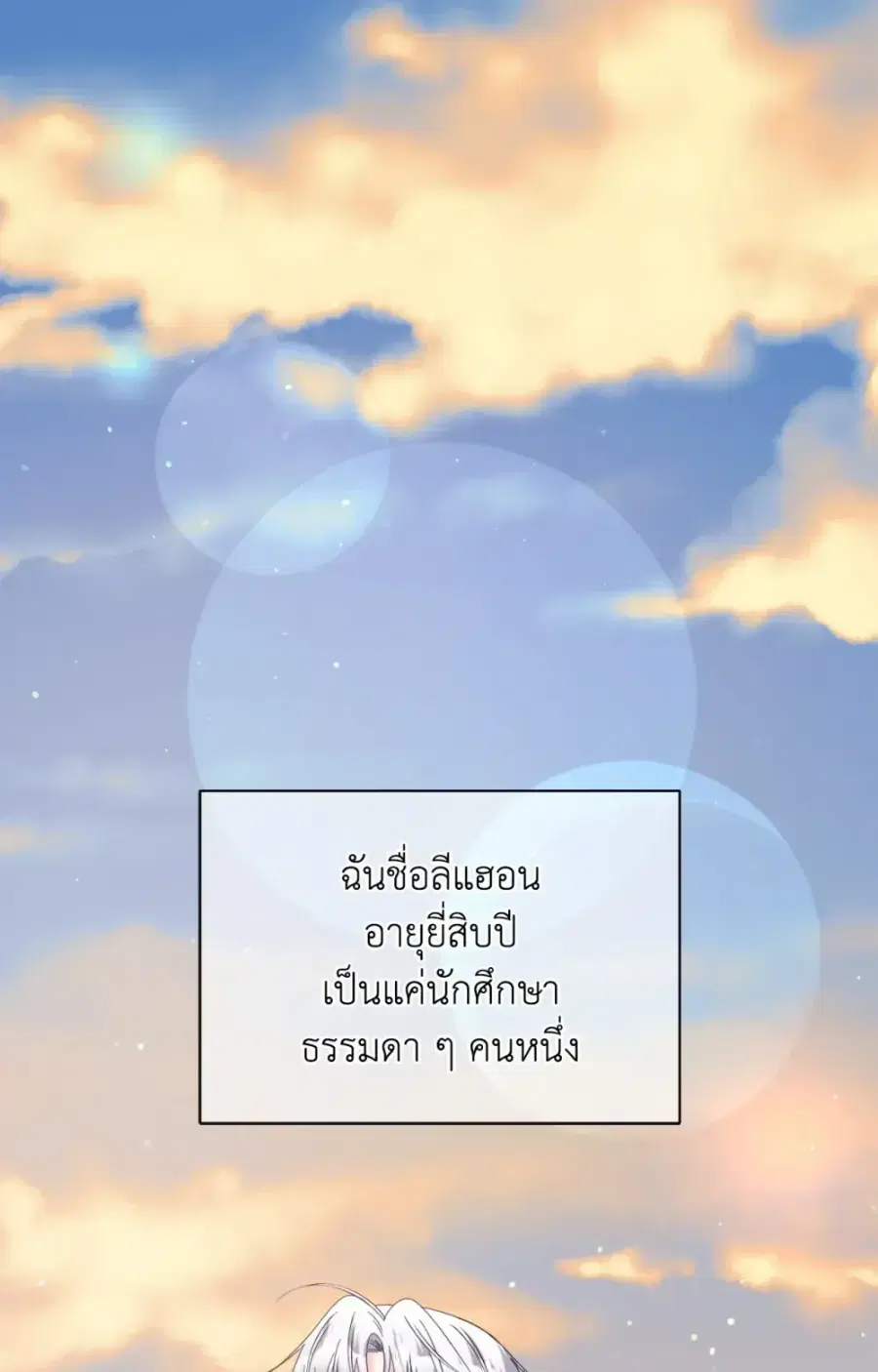 YOU ARE SO LOVELY ตอนที่ 30.2 หน้า 2