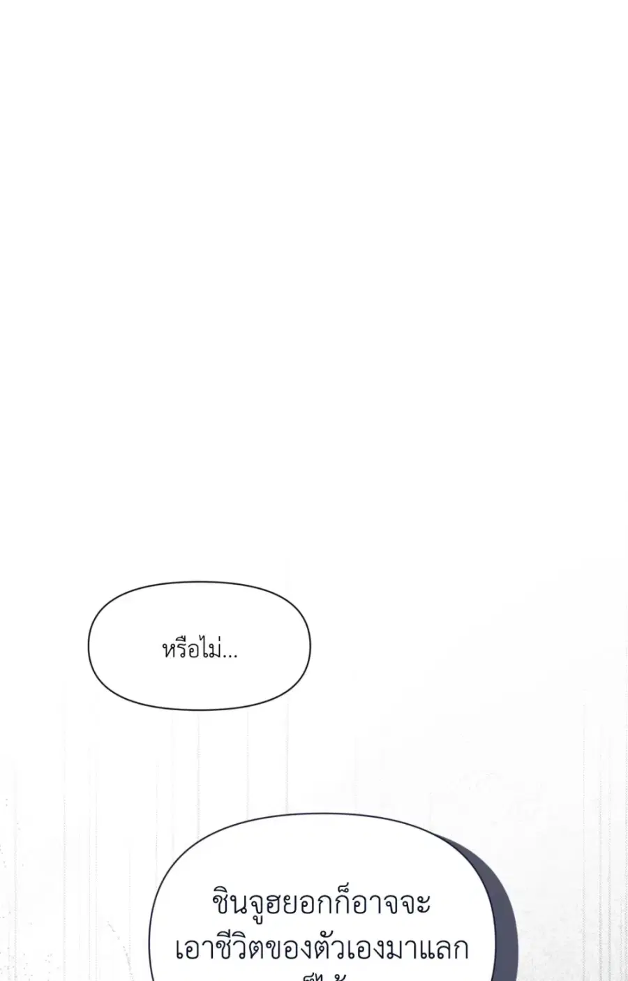 YOU ARE SO LOVELY ตอนที่ 33 หน้า 2