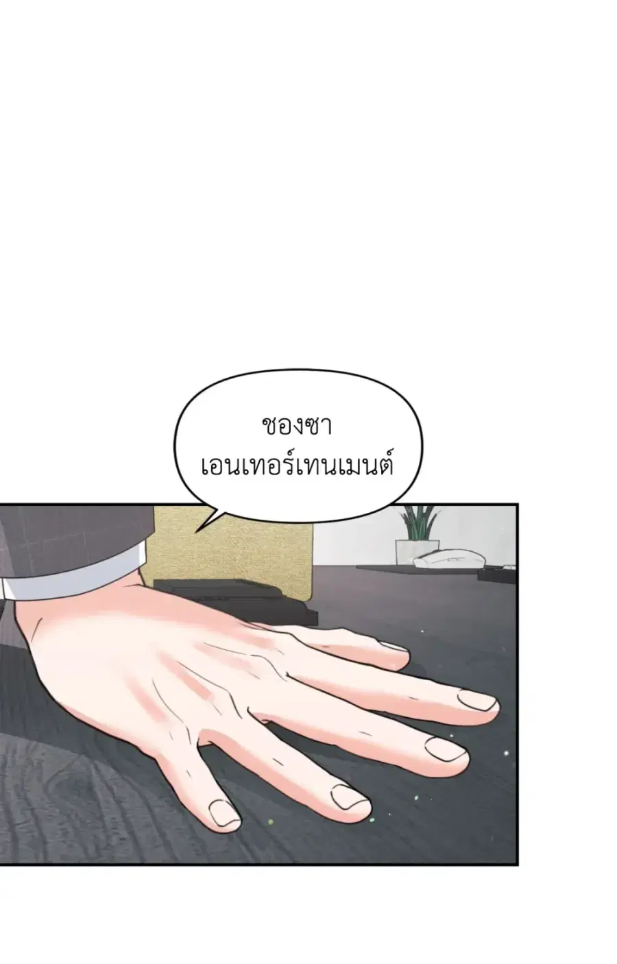 YOU ARE SO LOVELY ตอนที่ 35 หน้า 2