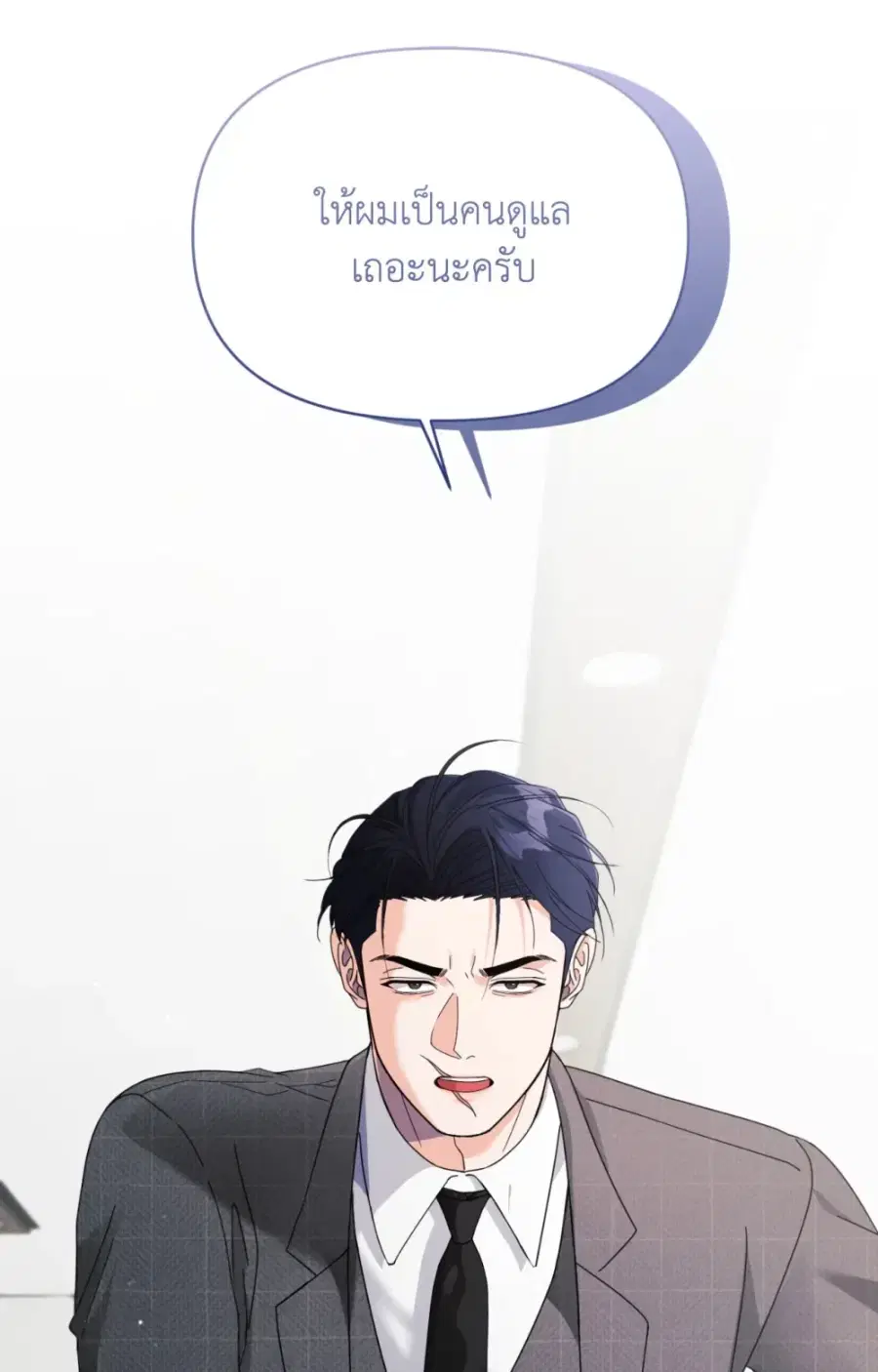 YOU ARE SO LOVELY ตอนที่ 35 หน้า 3