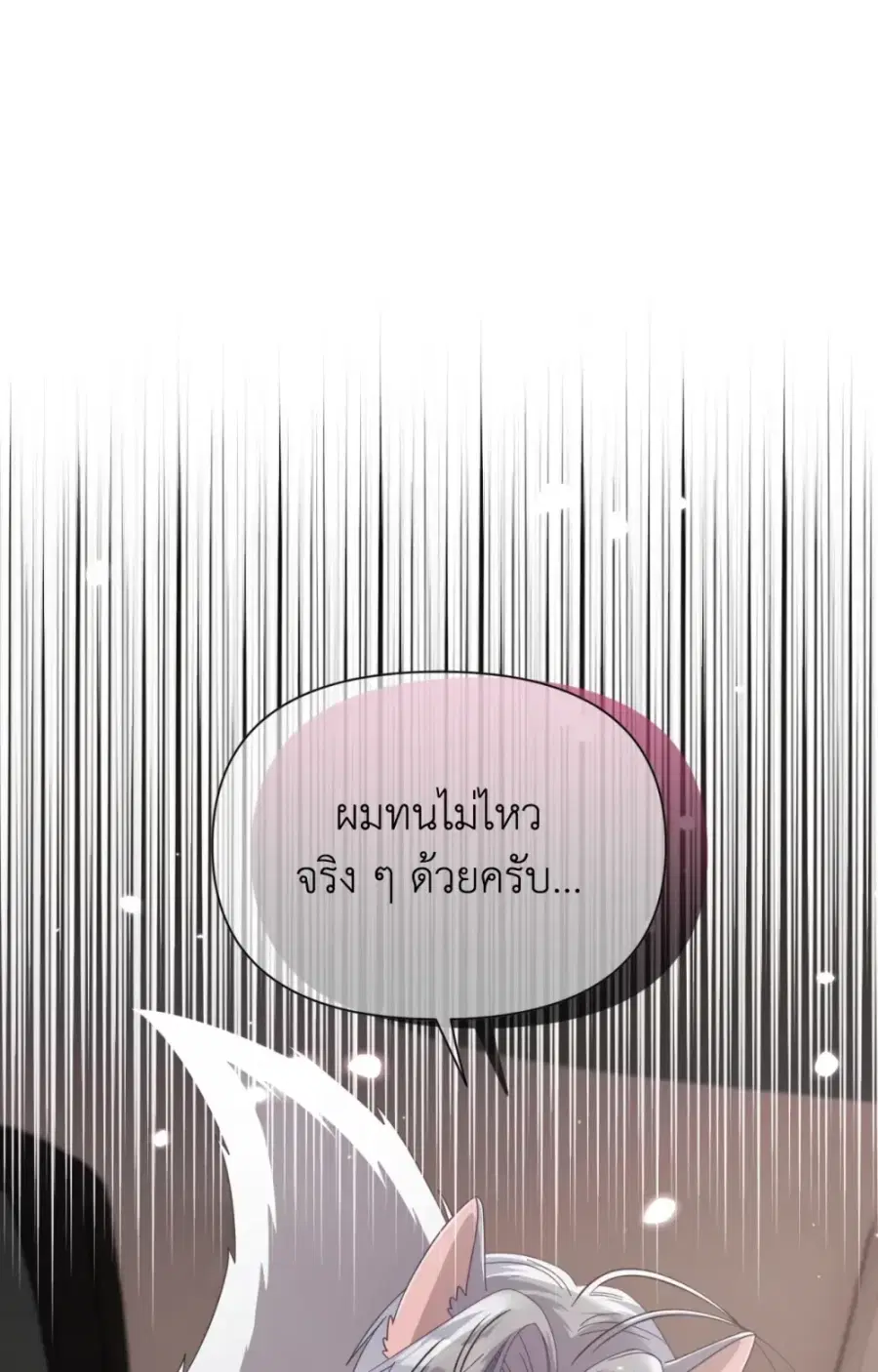 YOU ARE SO LOVELY ตอนที่ 36 หน้า 2