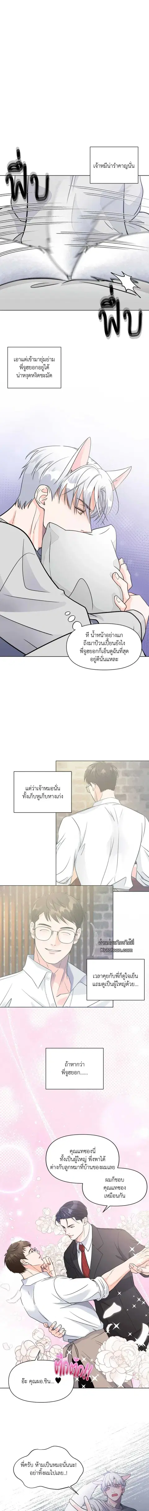 YOU ARE SO LOVELY ตอนที่ 4 หน้า 2