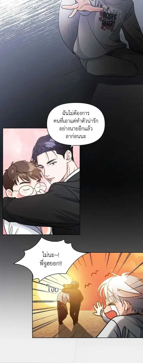 YOU ARE SO LOVELY ตอนที่ 4 หน้า 3
