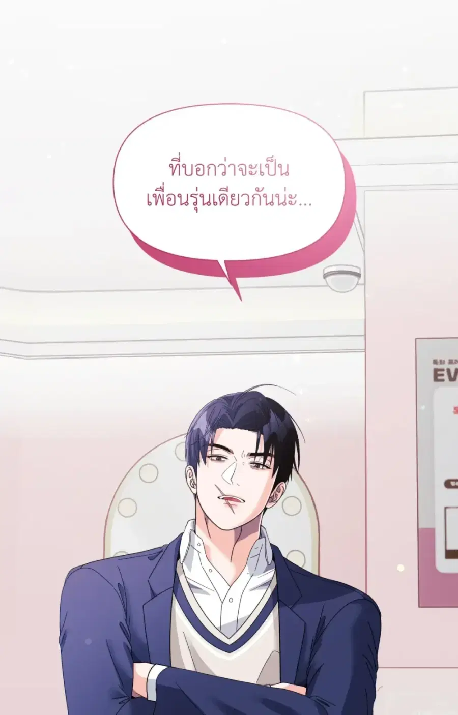 YOU ARE SO LOVELY ตอนที่ 40 หน้า 3